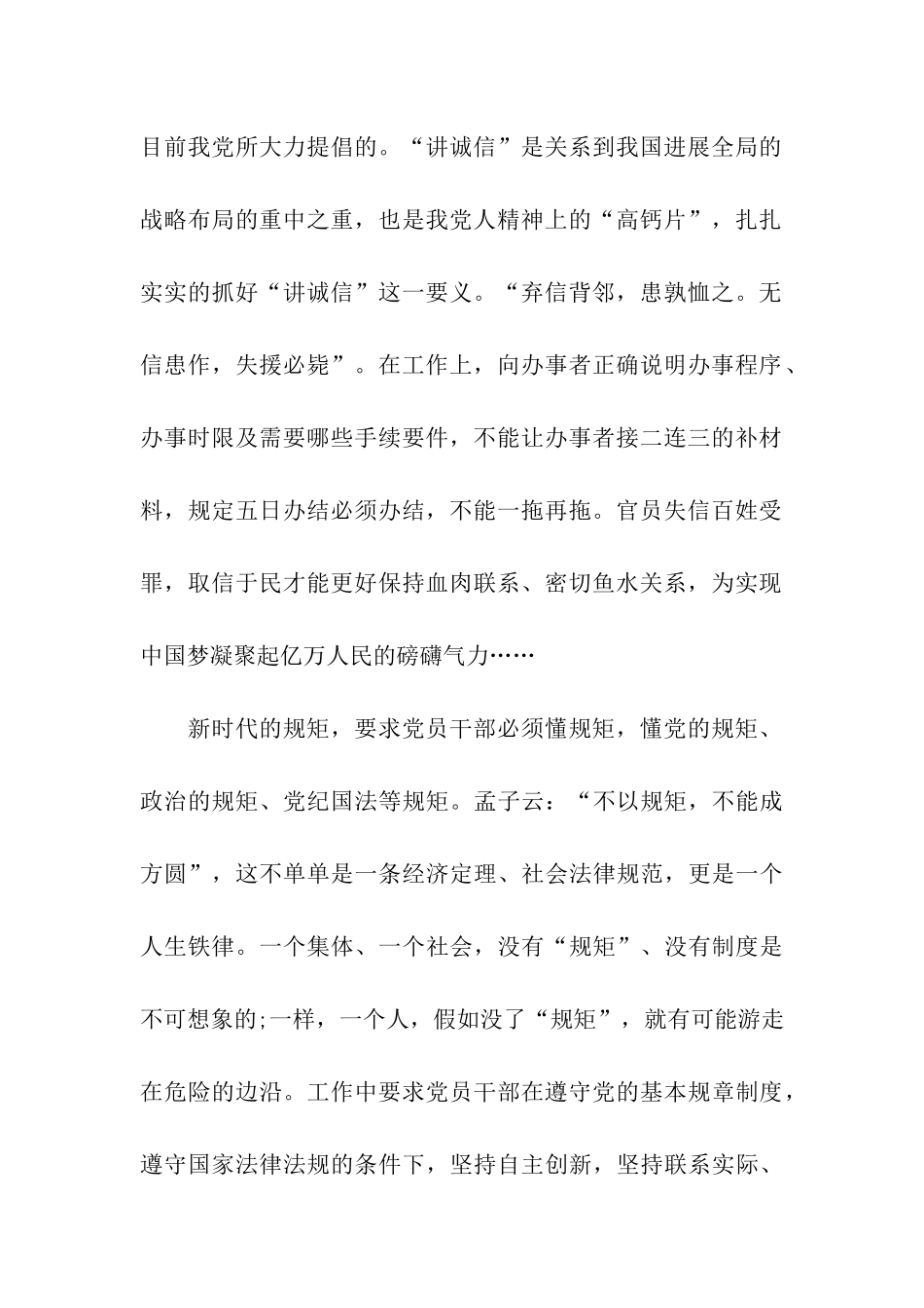 讲诚信、懂规矩、守纪律心得体会_第2页