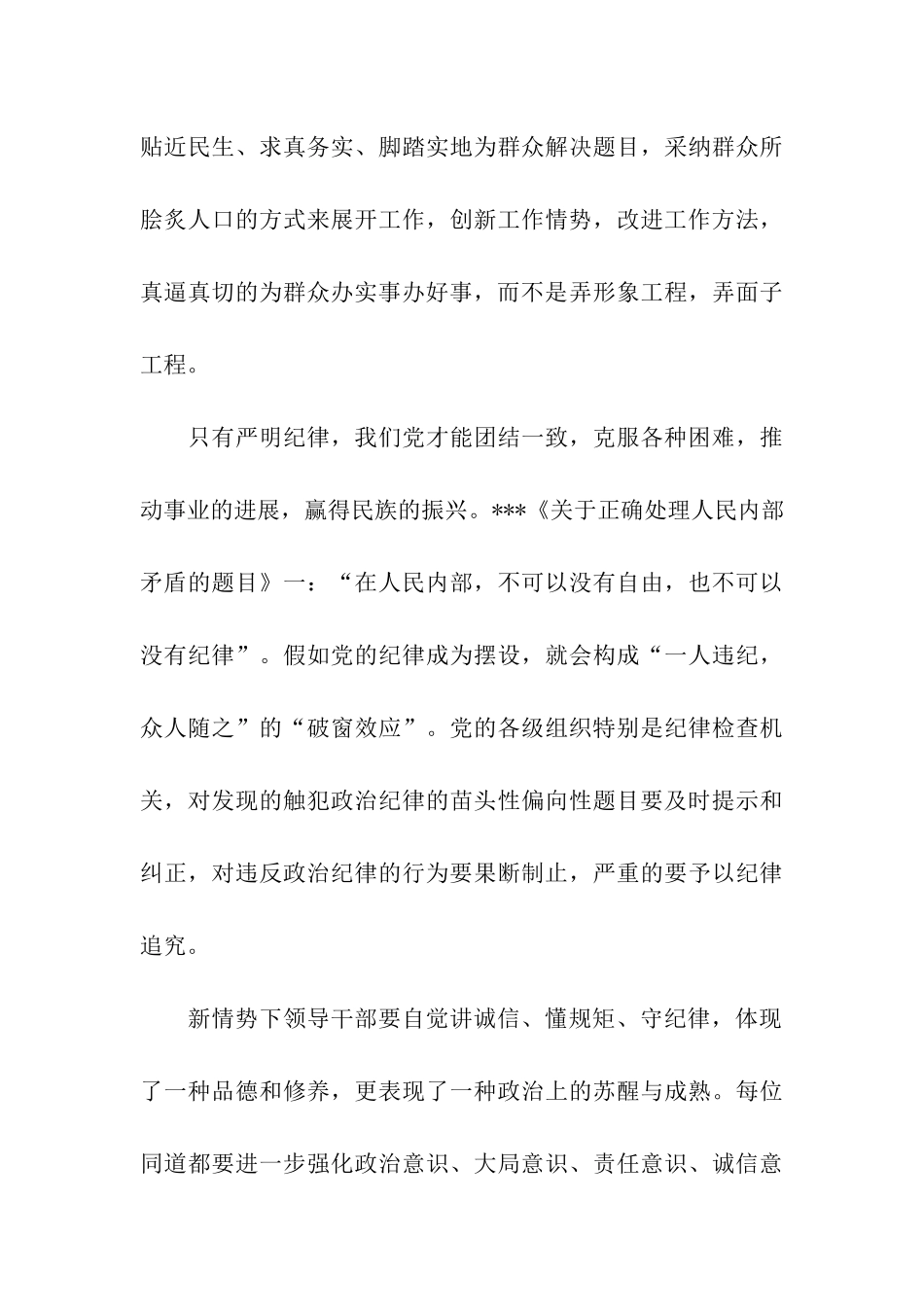 讲诚信、懂规矩、守纪律心得体会_第3页