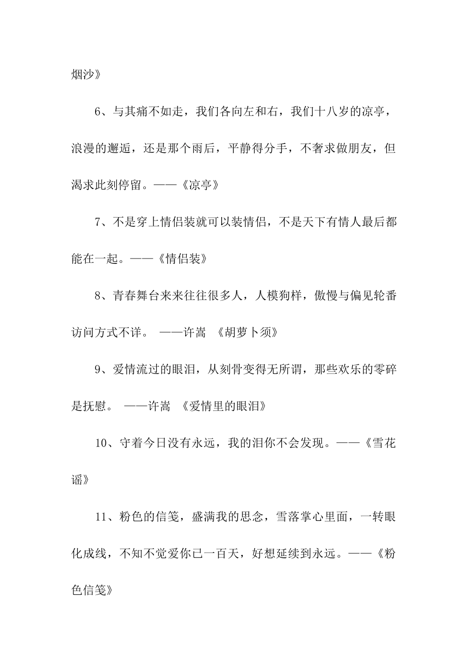 许嵩经典歌词_第2页