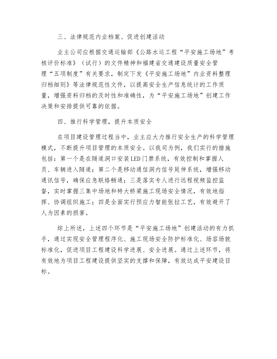 论“平安工地”建设的四个关键环节_第2页