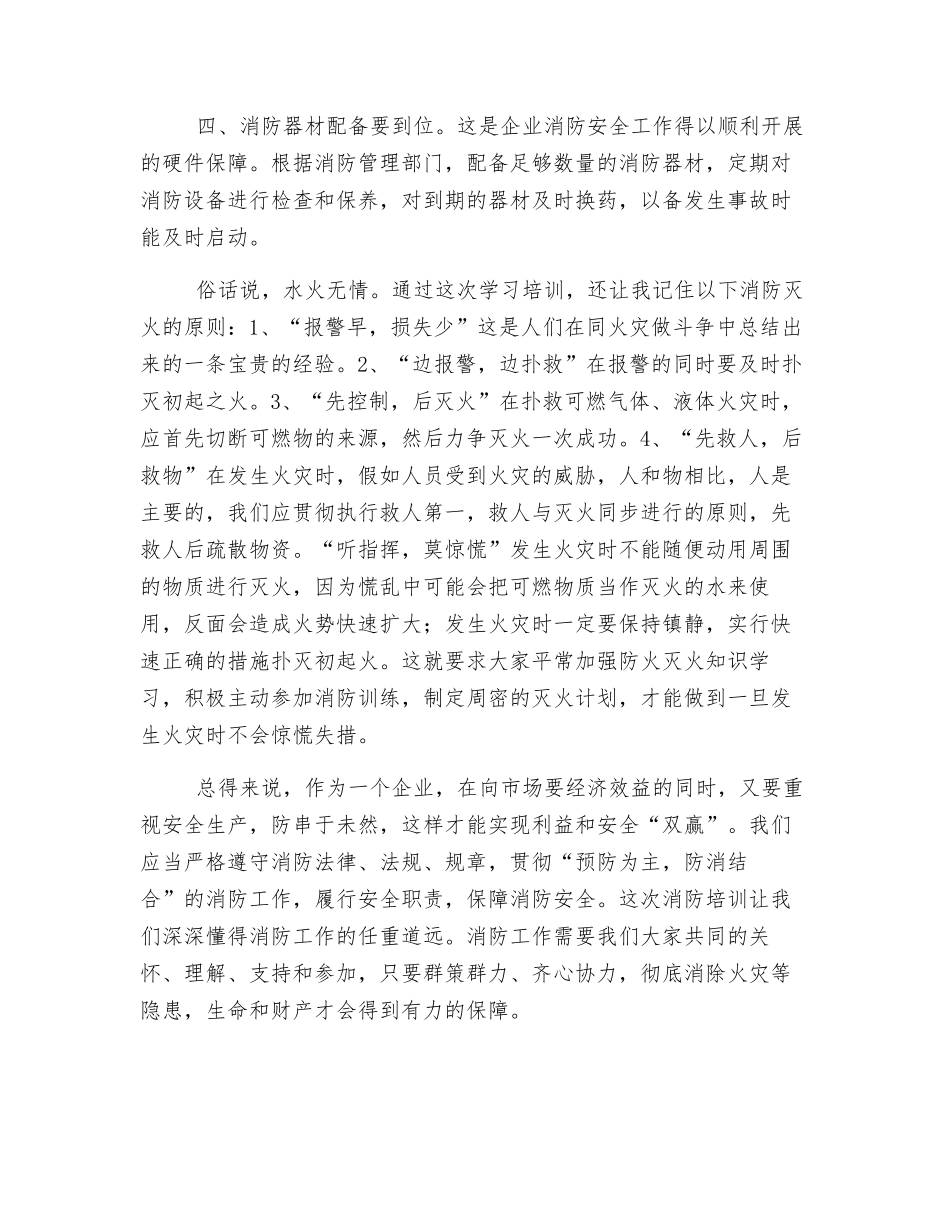 论“预防为主-防消结合”的重要性_第2页