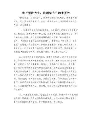 论“预防为主-防消结合”的重要性