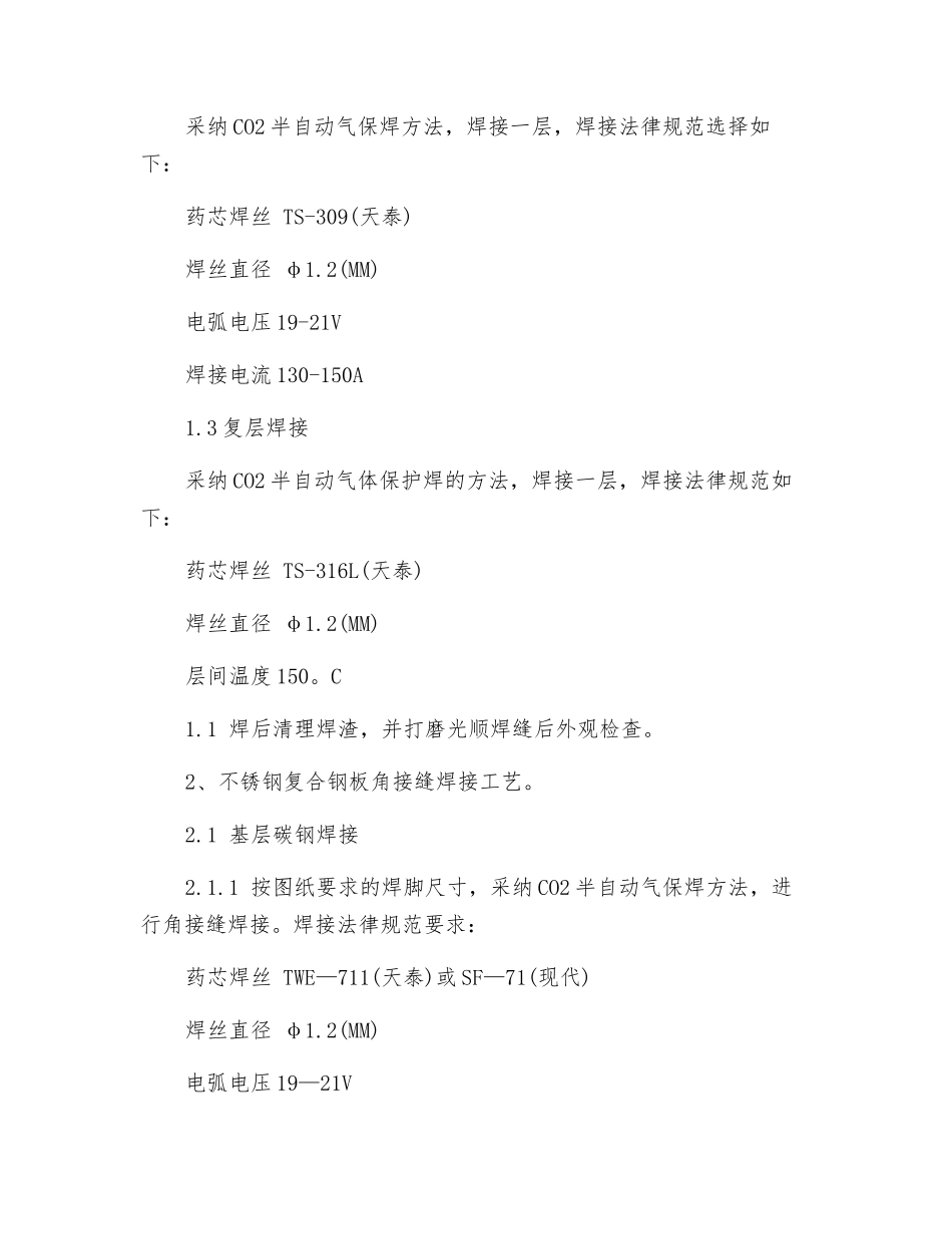 论不锈钢焊接的要点与注意事项_第2页