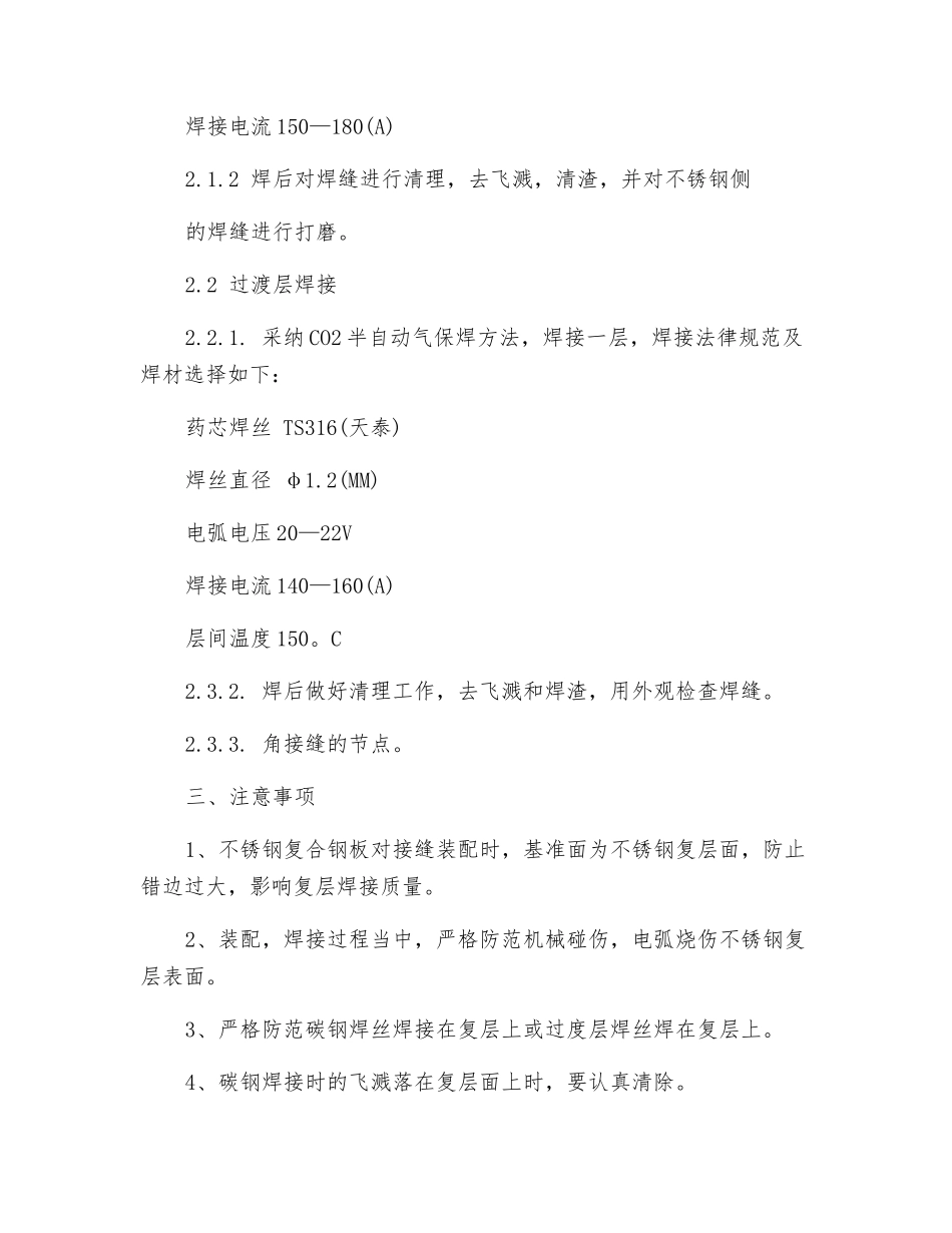 论不锈钢焊接的要点与注意事项_第3页