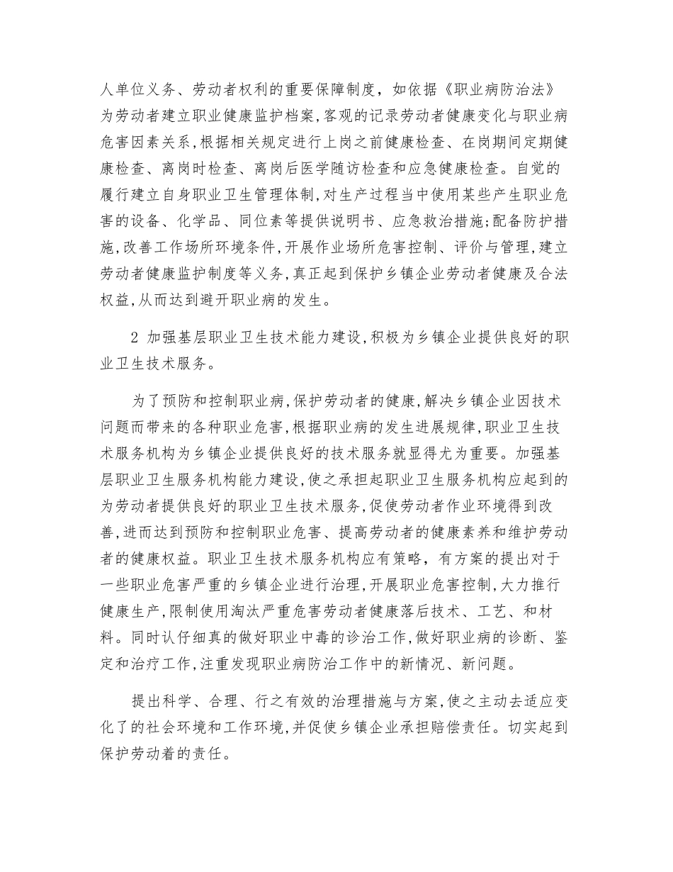 论乡镇企业职业卫生管理_第2页