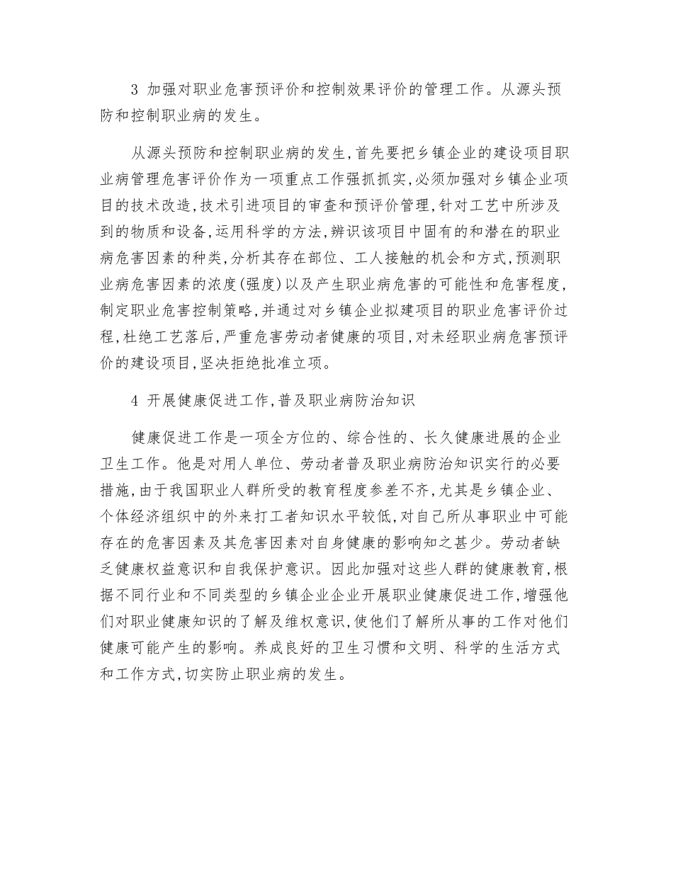 论乡镇企业职业卫生管理_第3页