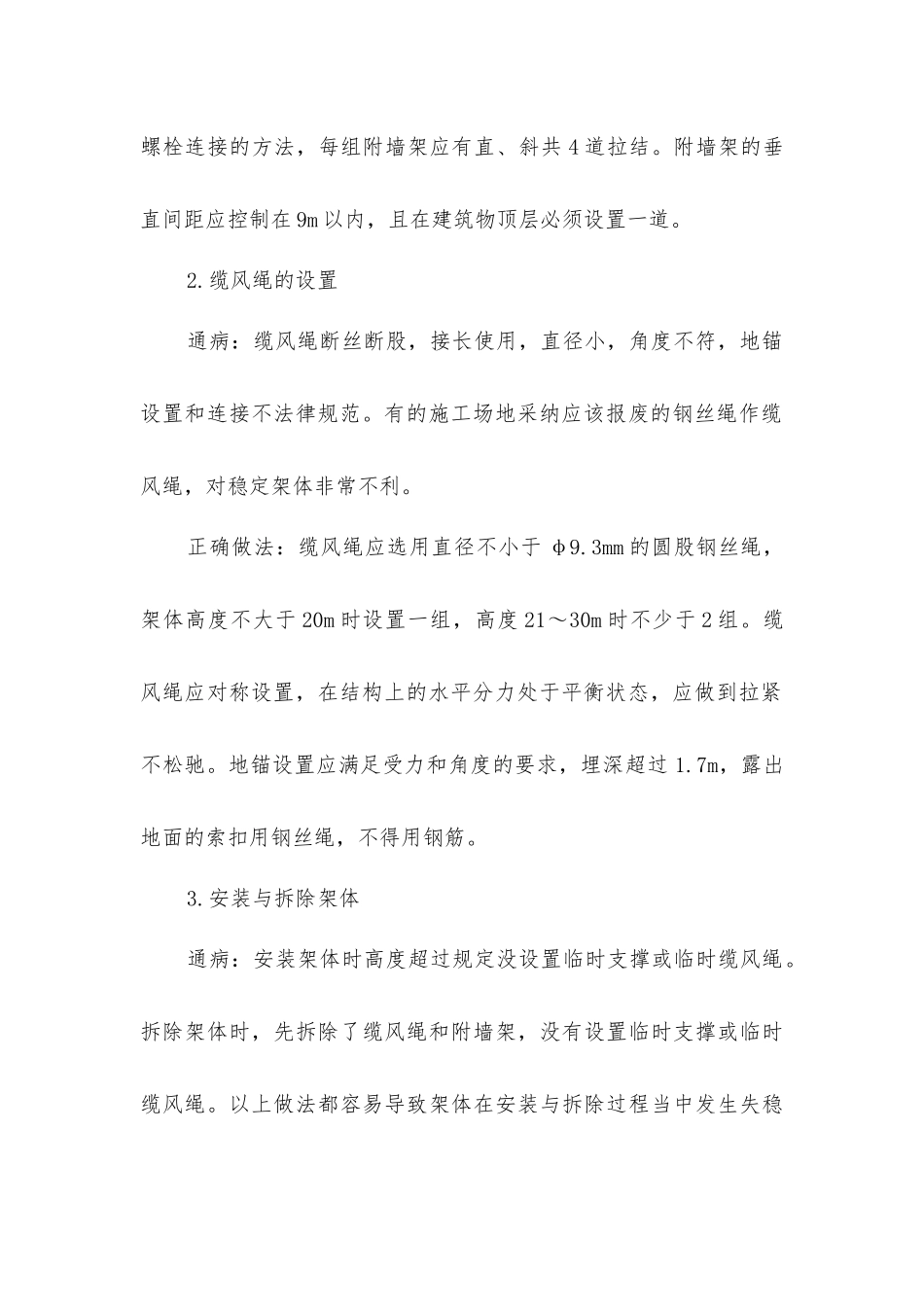 论井字架存在的安全通病及对策_第2页