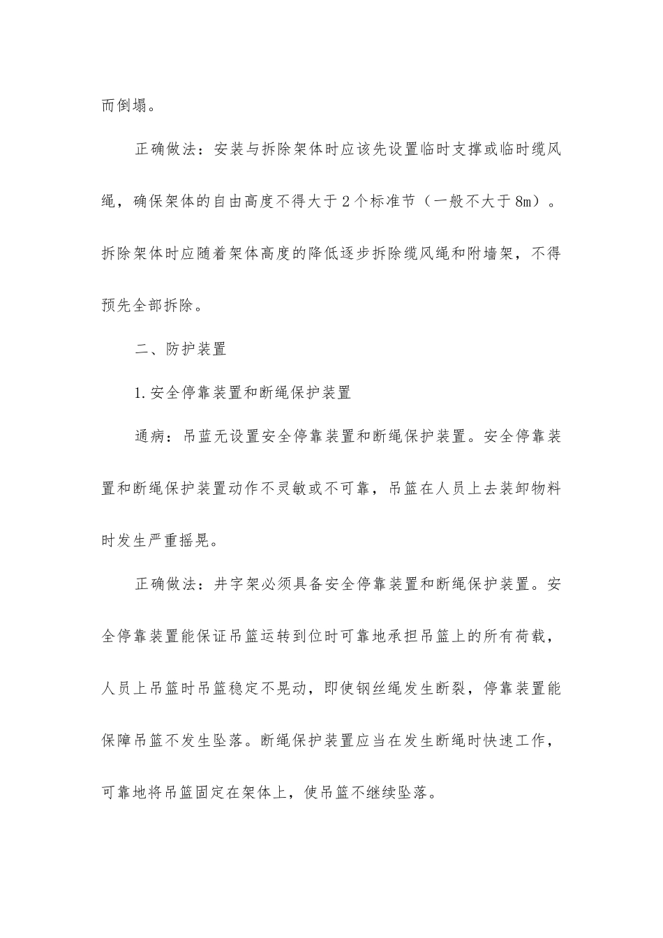 论井字架存在的安全通病及对策_第3页