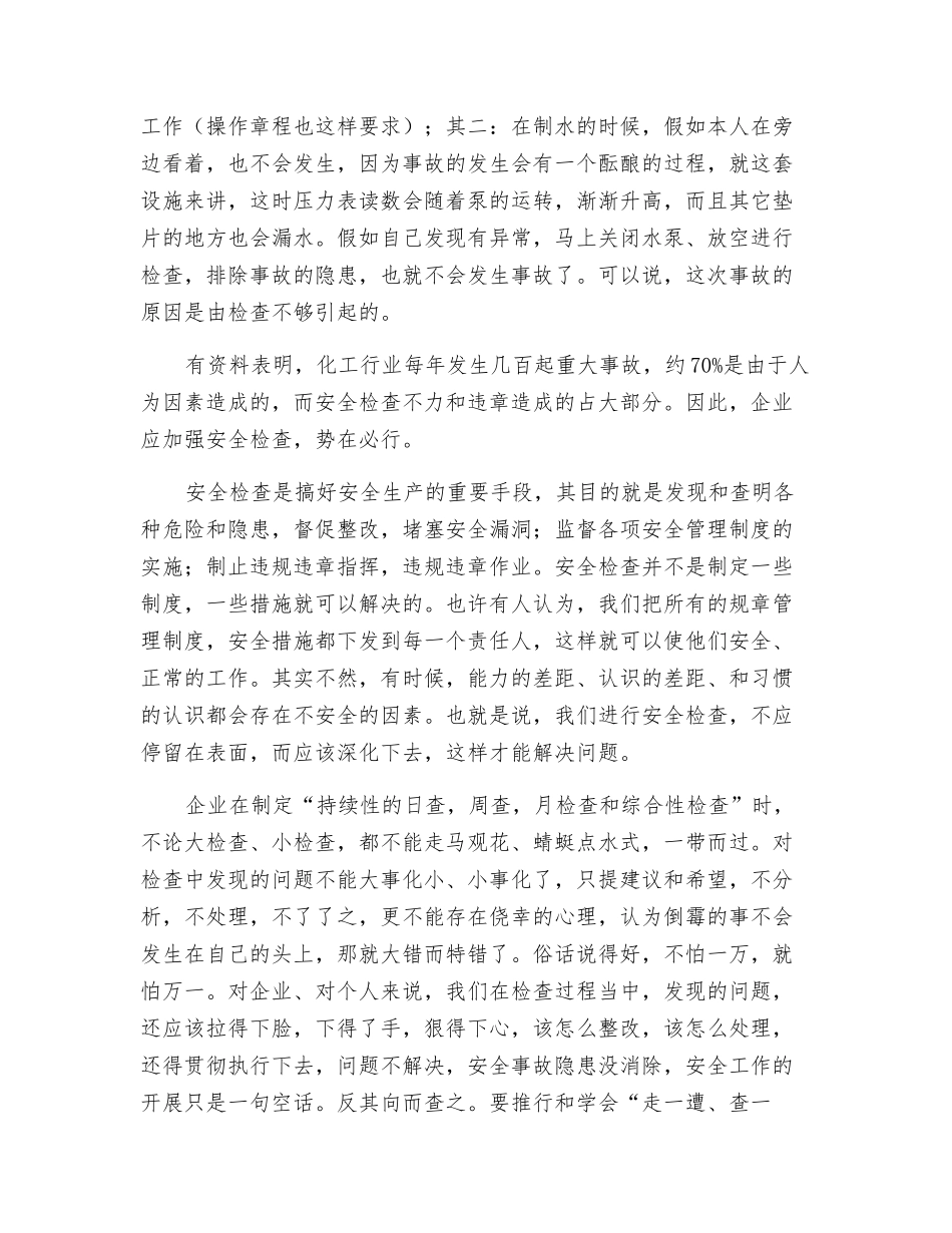 论加强安全检查的重要性_第2页