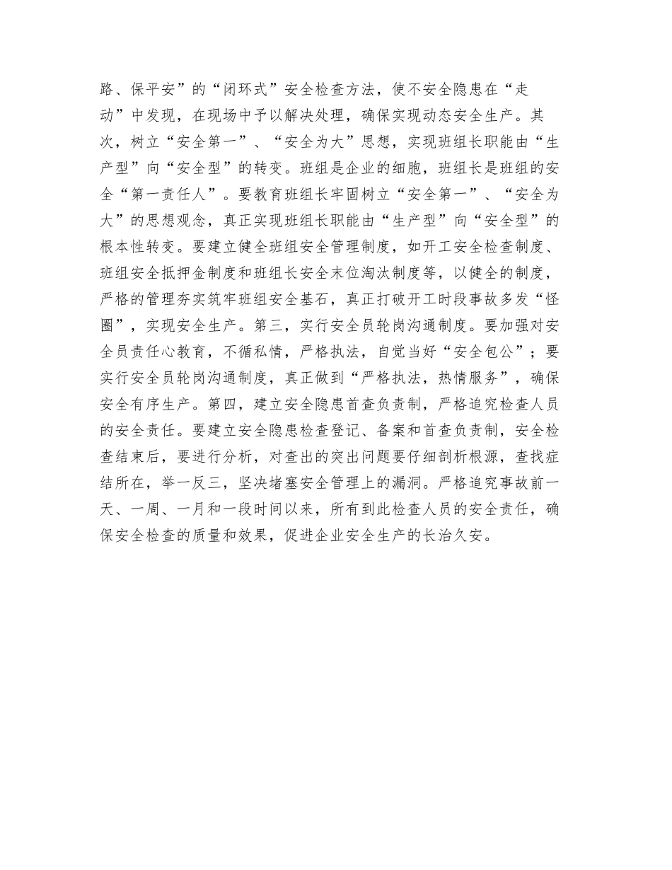 论加强安全检查的重要性_第3页