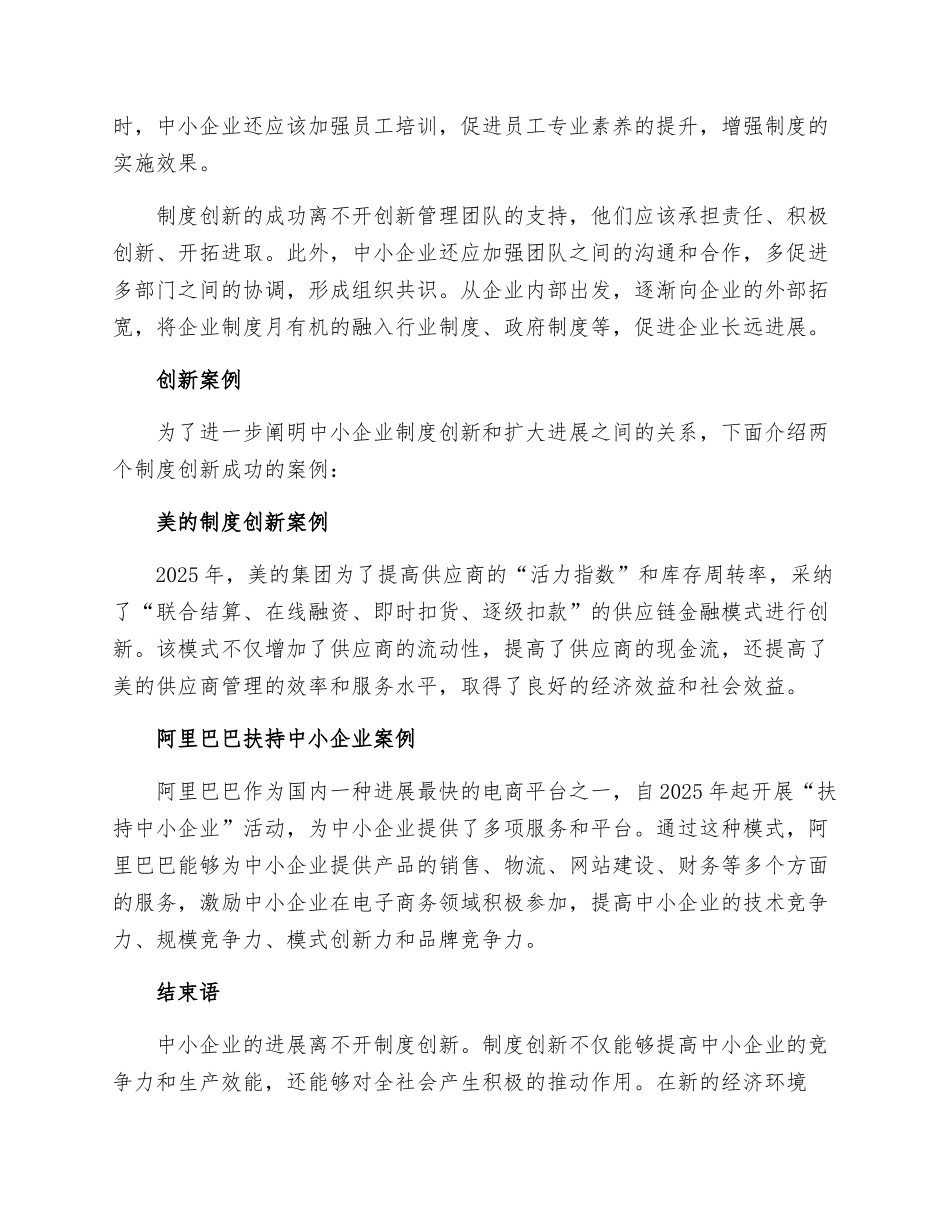 论中小企业制度创新与发展_第2页