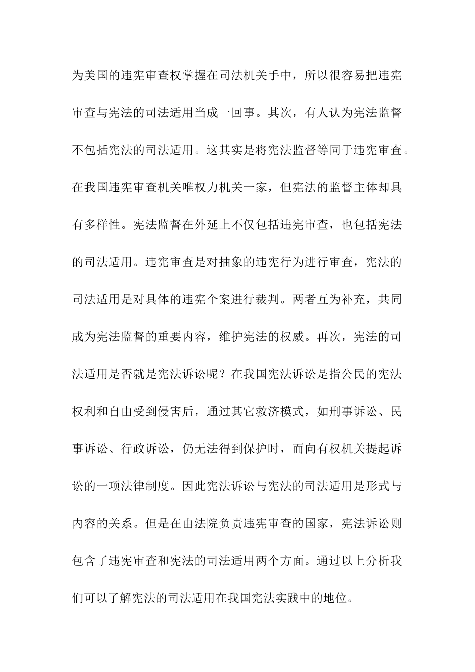 论中国宪法在司法中的适用演讲范文_第3页