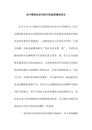 论中国宪法在司法中的适用演讲范文
