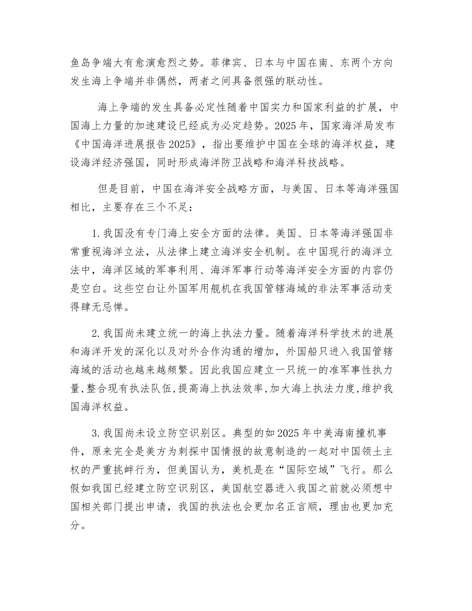 论中国海上安全形势和国防建设的重要性_第2页