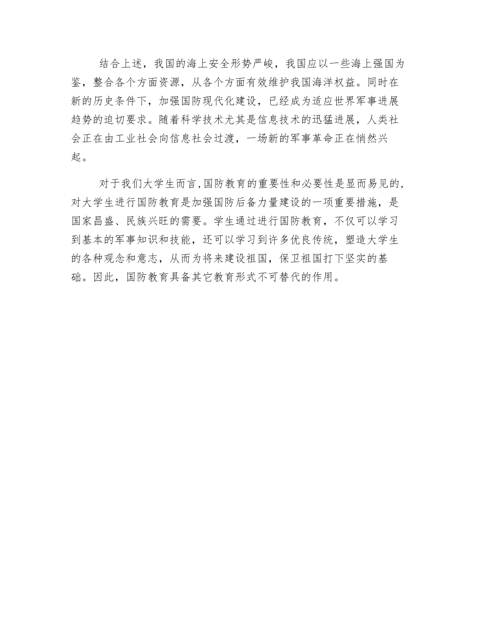 论中国海上安全形势和国防建设的重要性_第3页