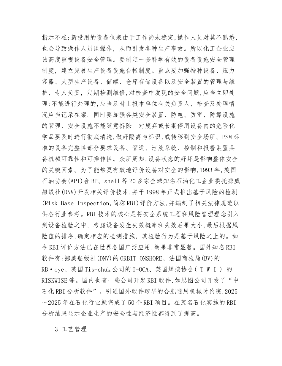 论化工企业在生产过程中的安全管理_第2页