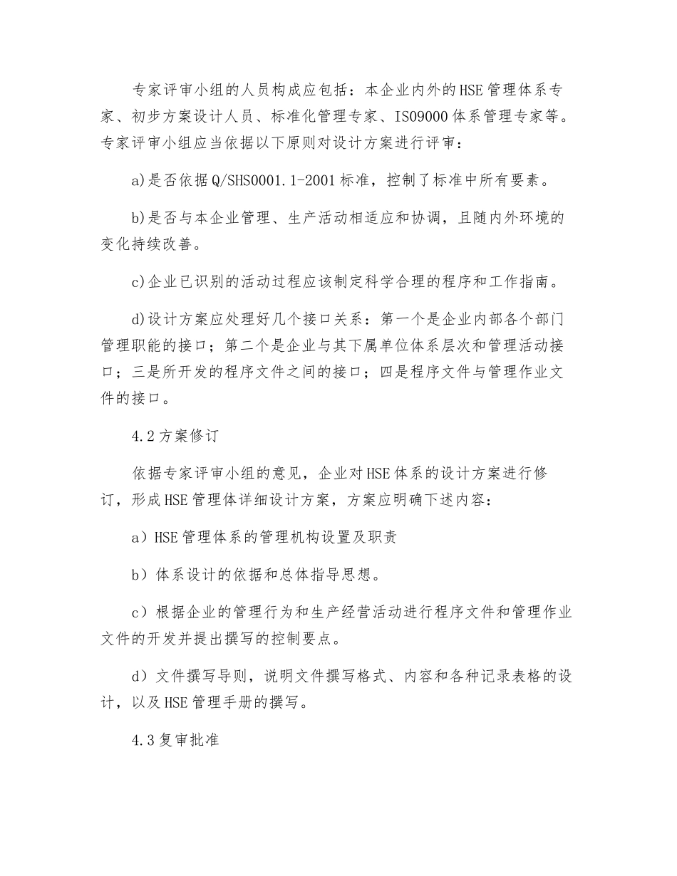 论企业HSE管理体系文件的总体设计_第2页