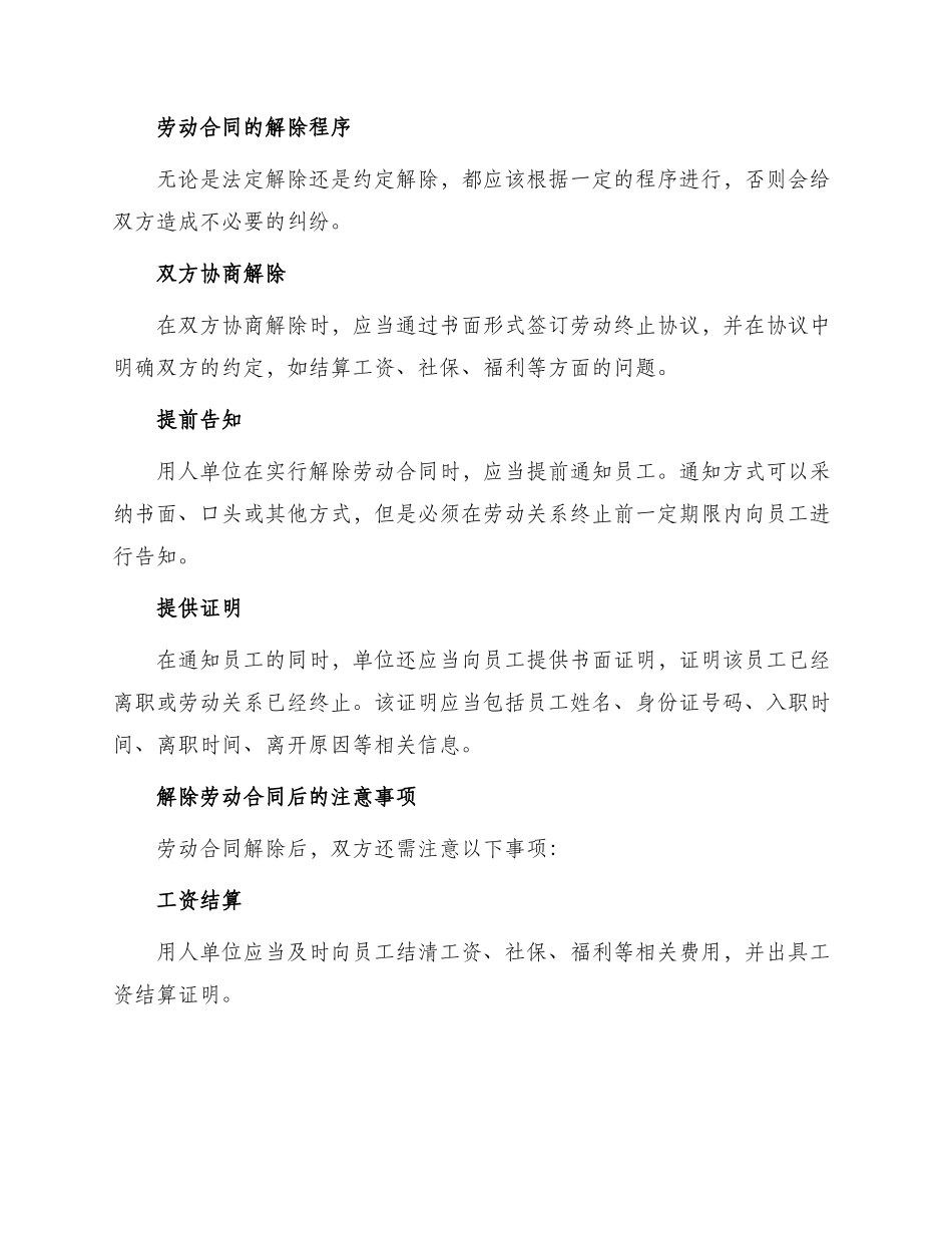 论劳动合同的解除_第2页