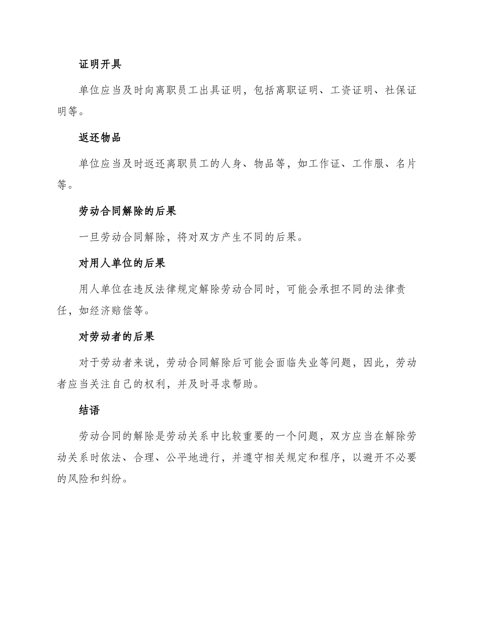 论劳动合同的解除_第3页