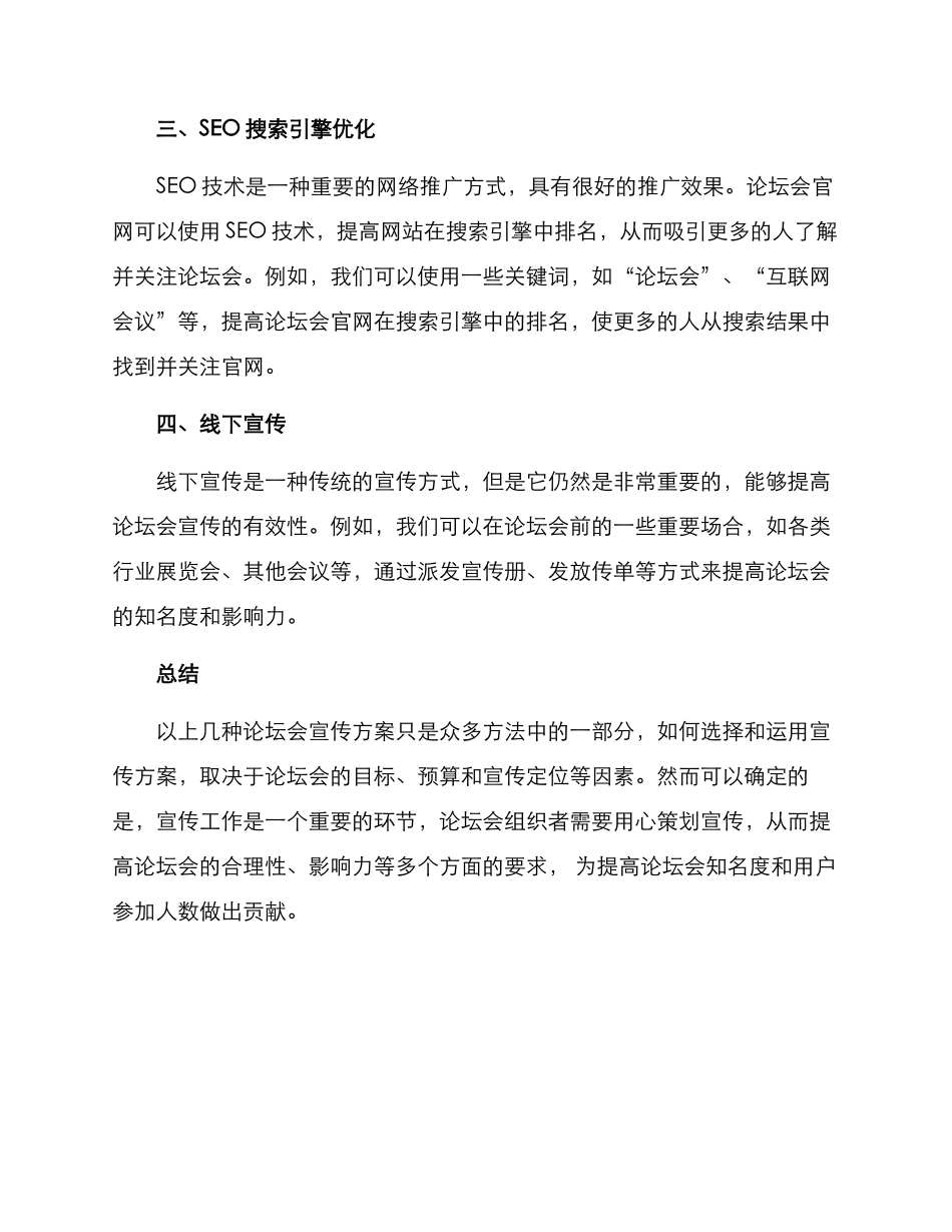 论坛会宣传方案_第2页