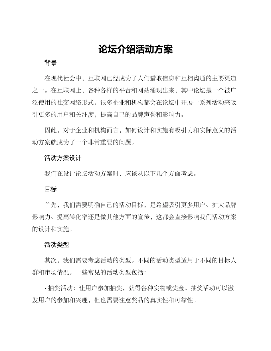 论坛介绍活动方案_第1页