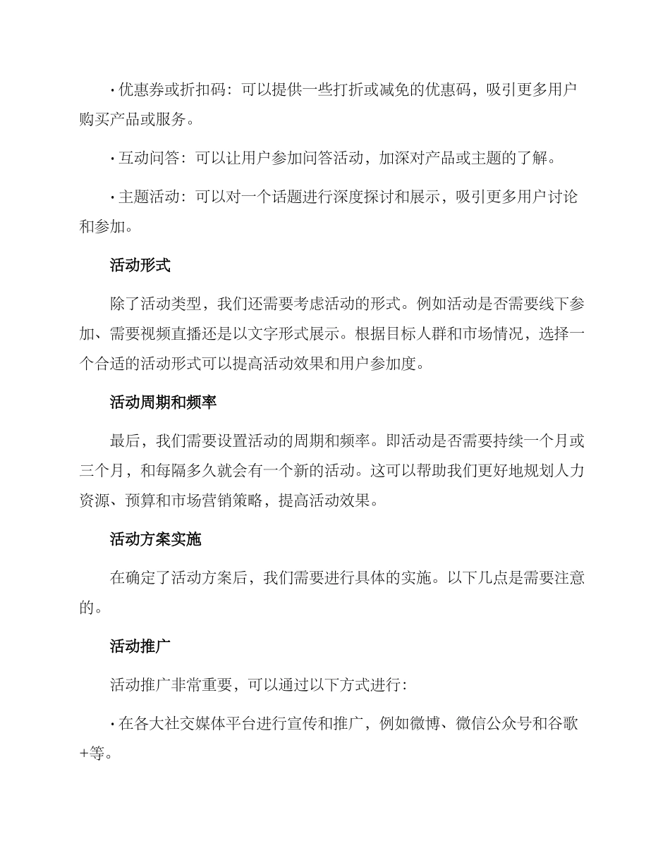 论坛介绍活动方案_第2页