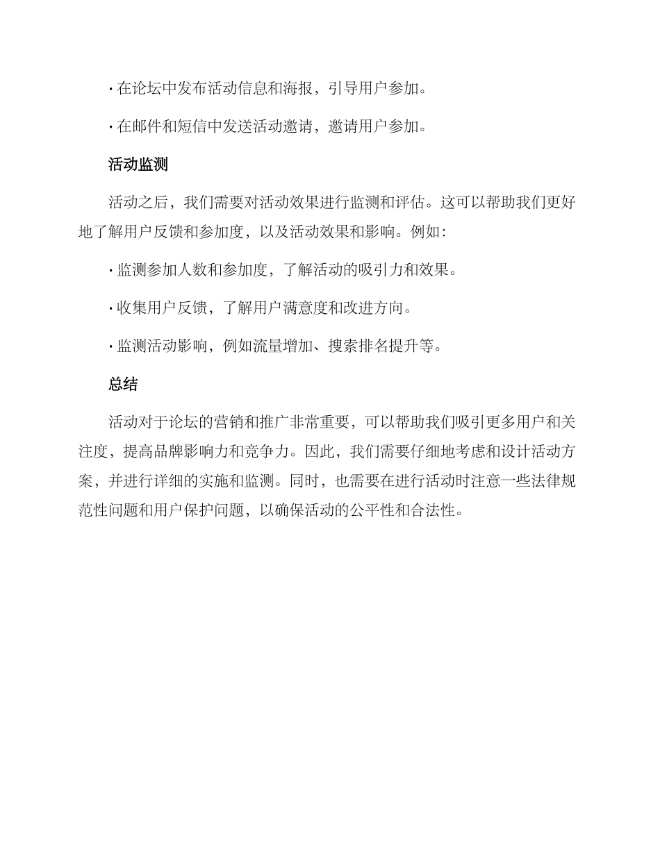 论坛介绍活动方案_第3页