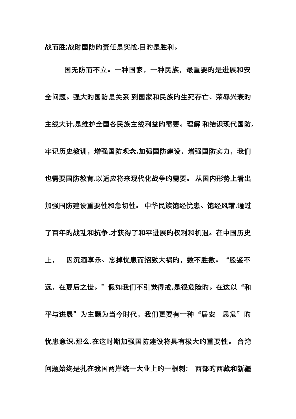 论国防安全的重要性_第2页