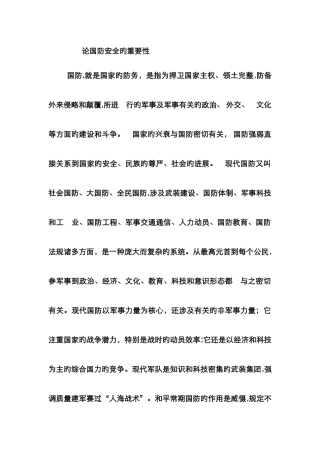 论国防安全的重要性