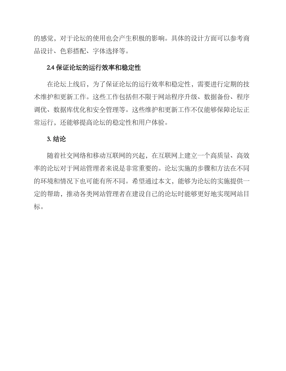 论坛实施方案_第2页