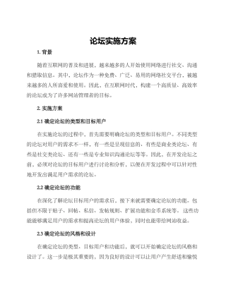 论坛实施方案
