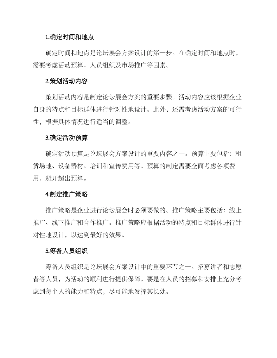 论坛展会方案_第2页