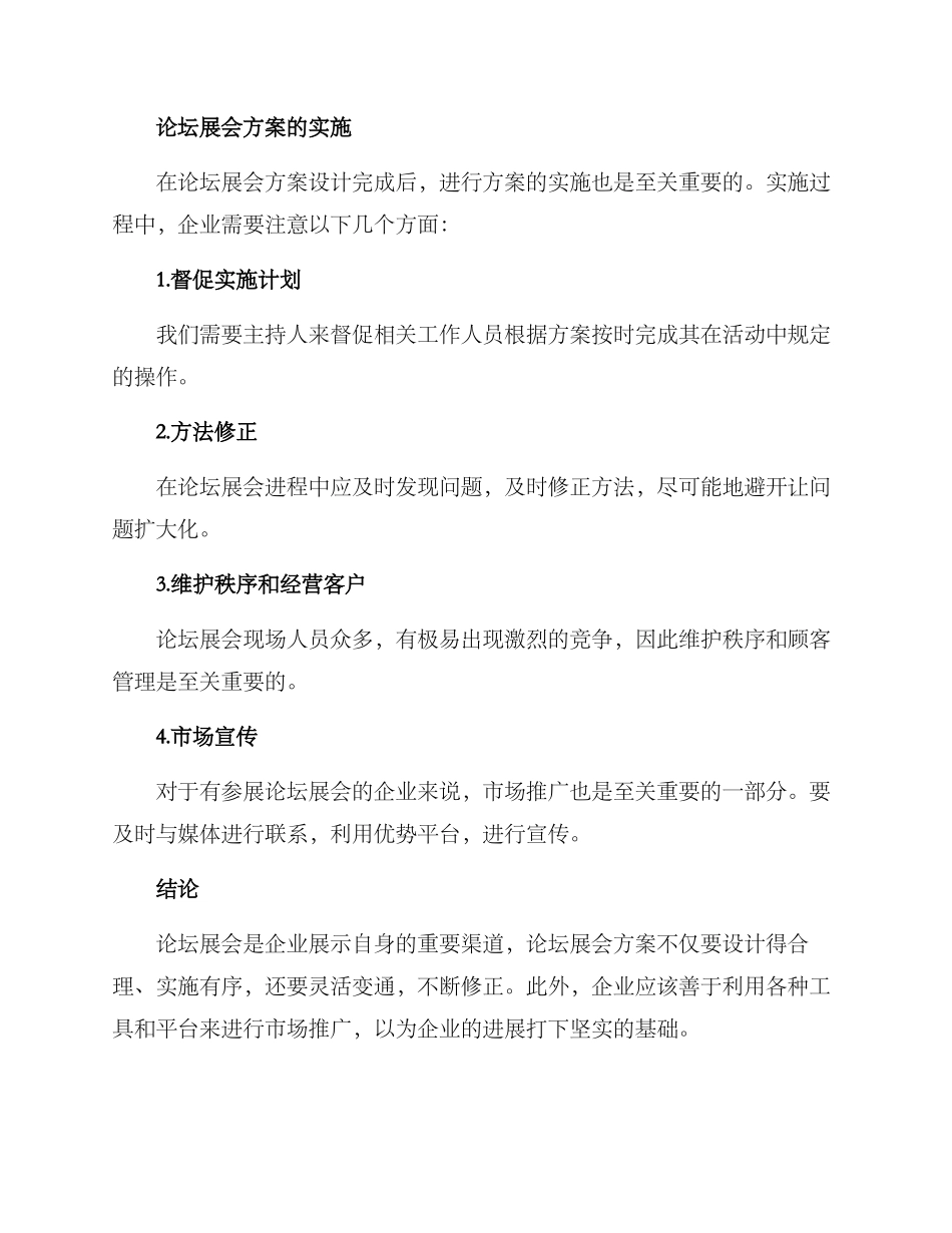 论坛展会方案_第3页