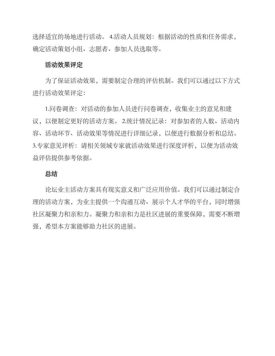 论坛业主活动方案_第3页