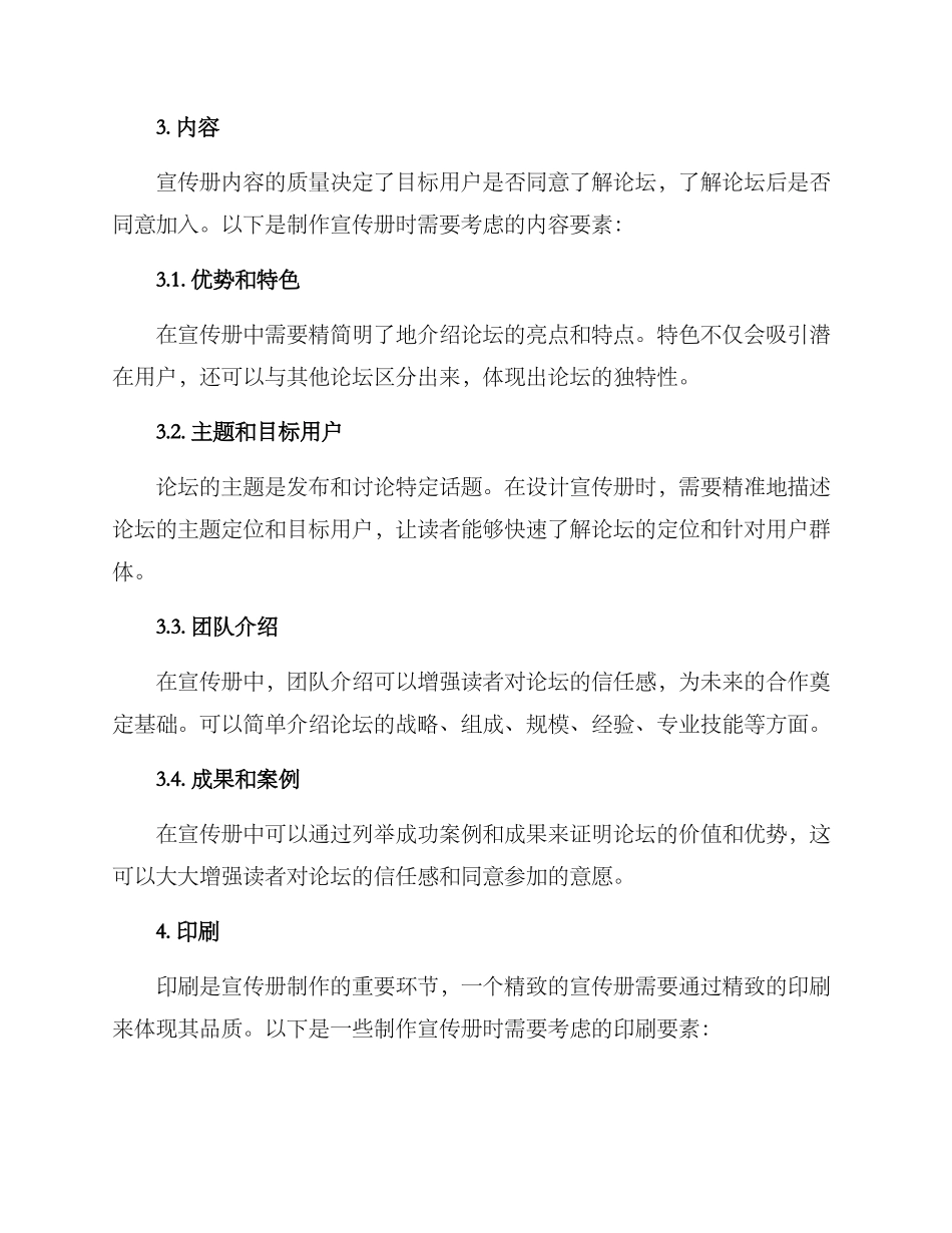 论坛宣传册制作方案_第2页