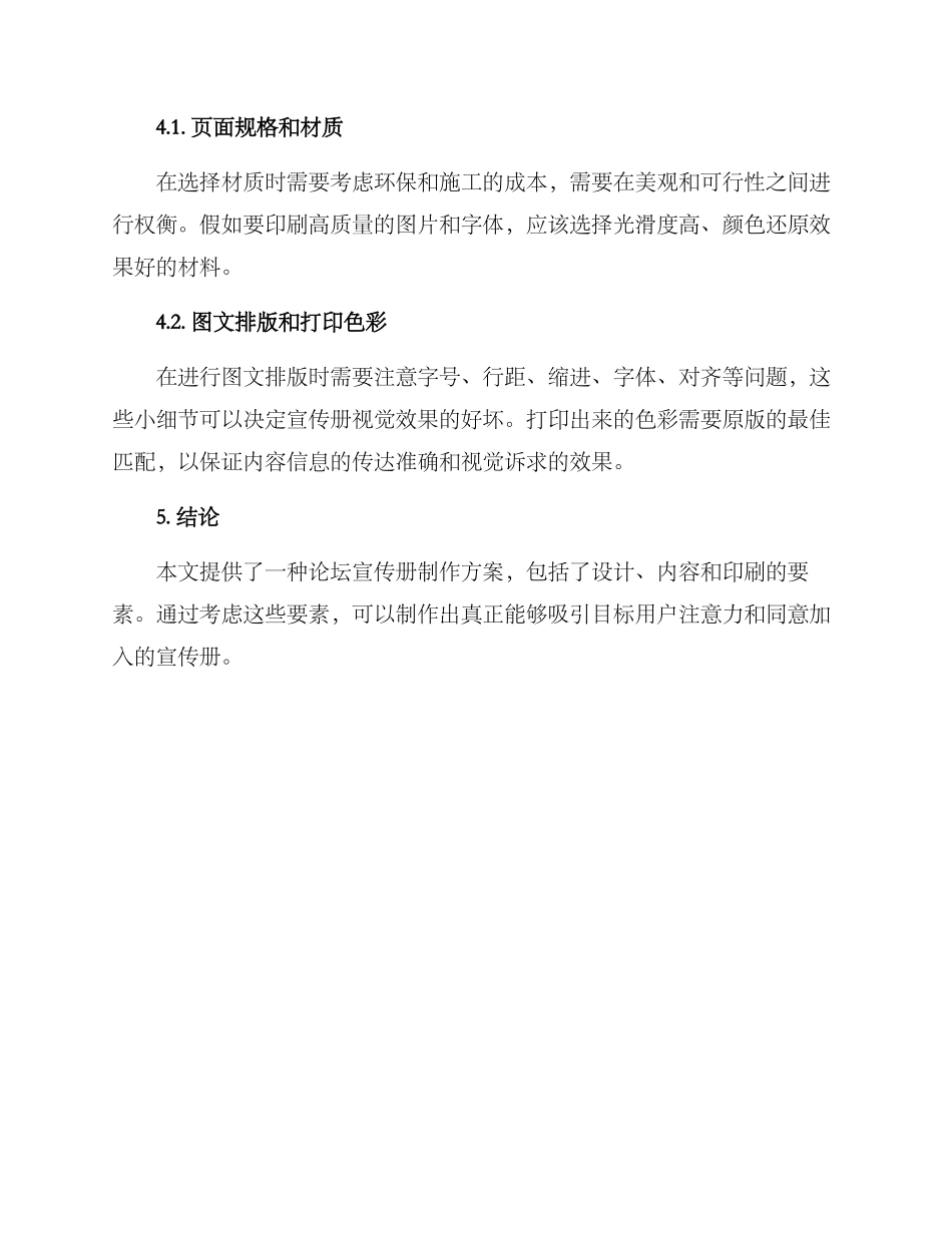 论坛宣传册制作方案_第3页