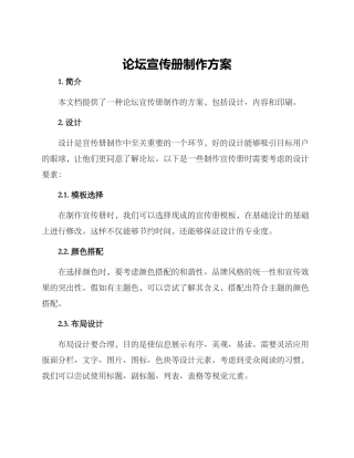 论坛宣传册制作方案