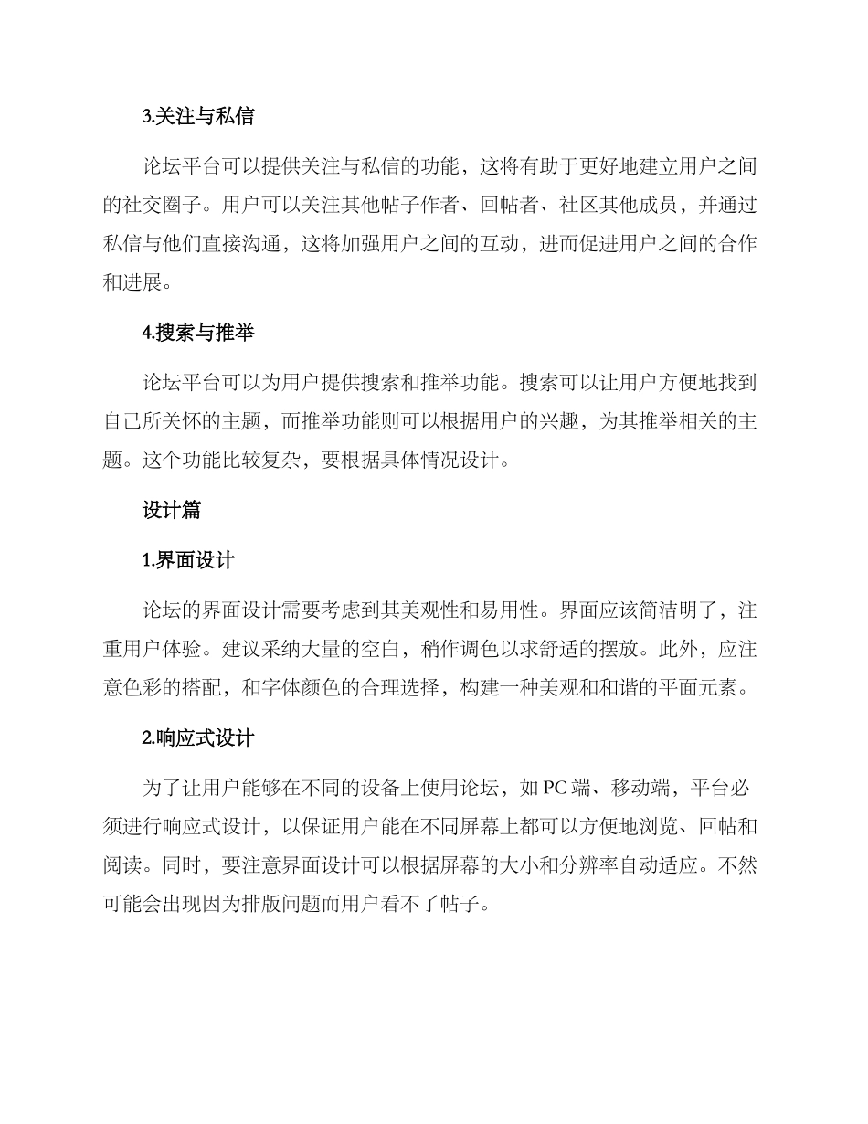 论坛具体策划方案_第2页