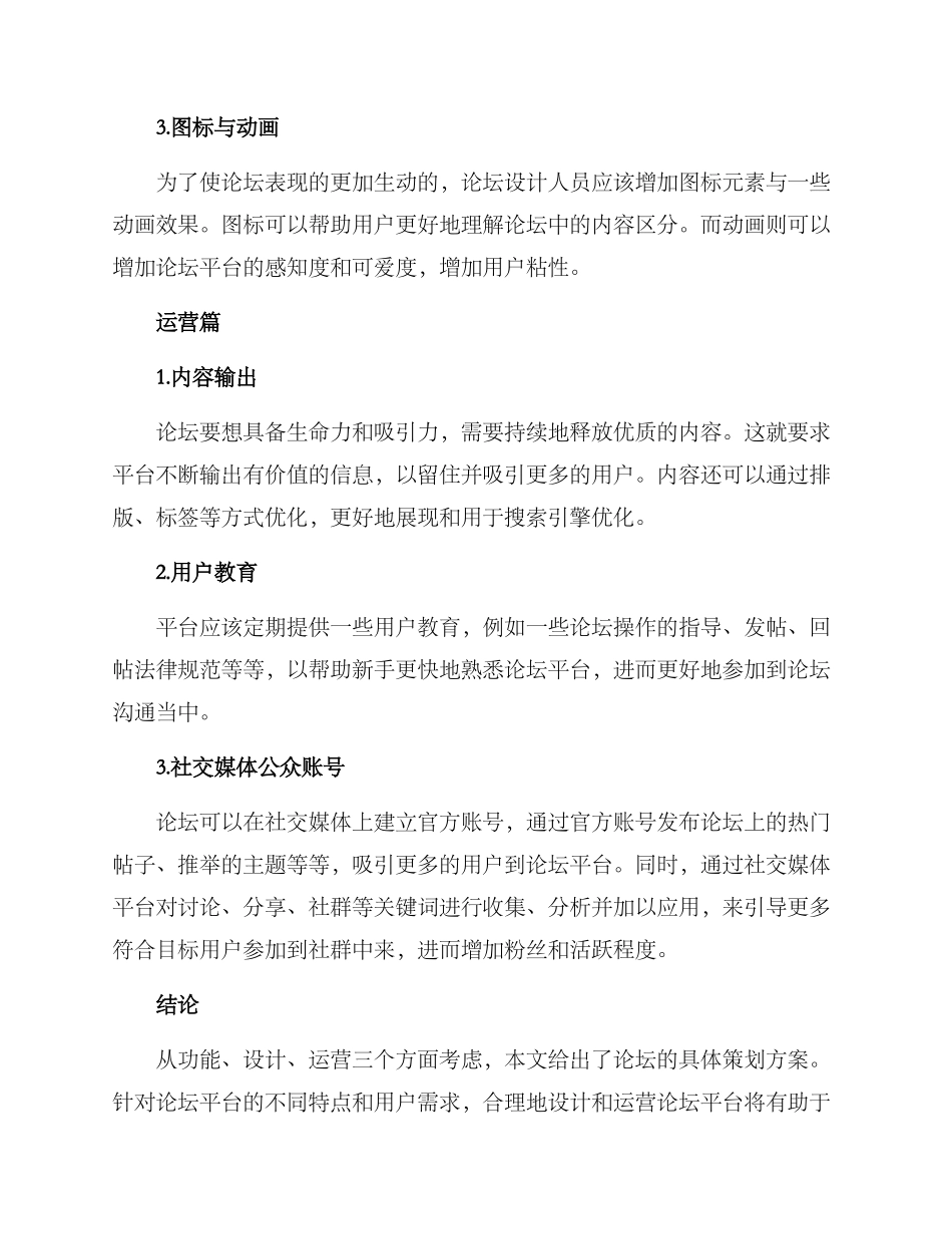 论坛具体策划方案_第3页