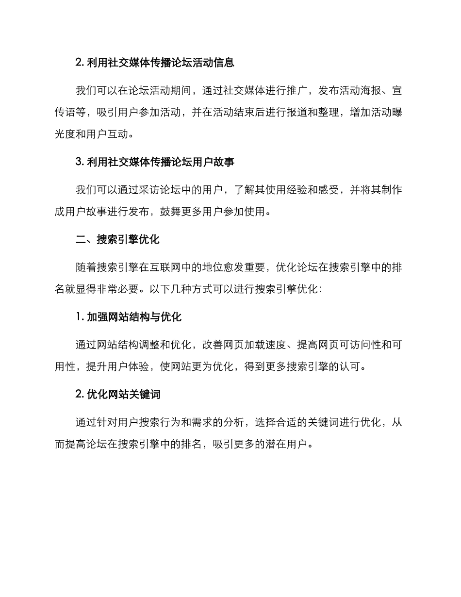 论坛媒体宣传方案_第2页