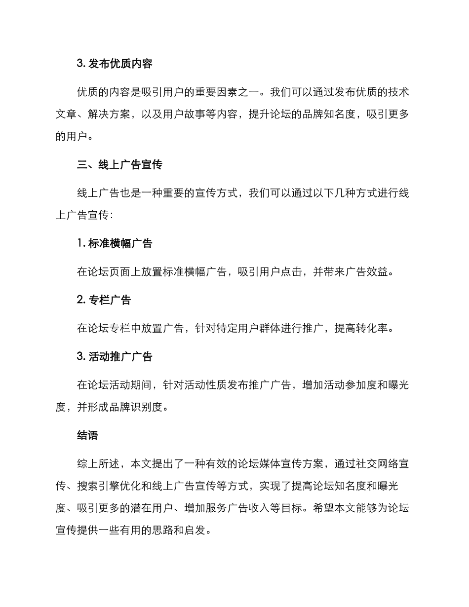 论坛媒体宣传方案_第3页