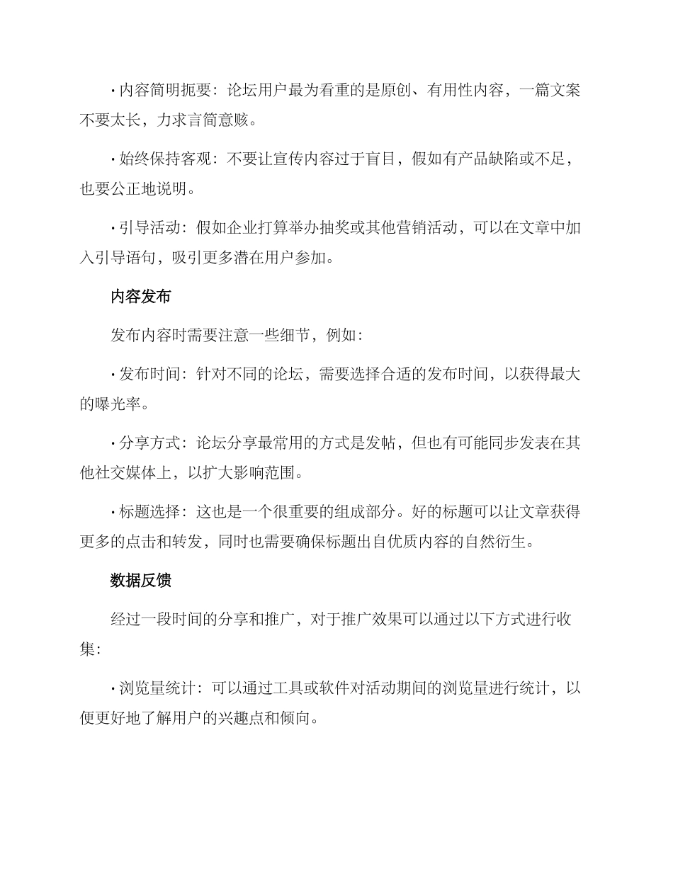 论坛分享策划方案_第2页