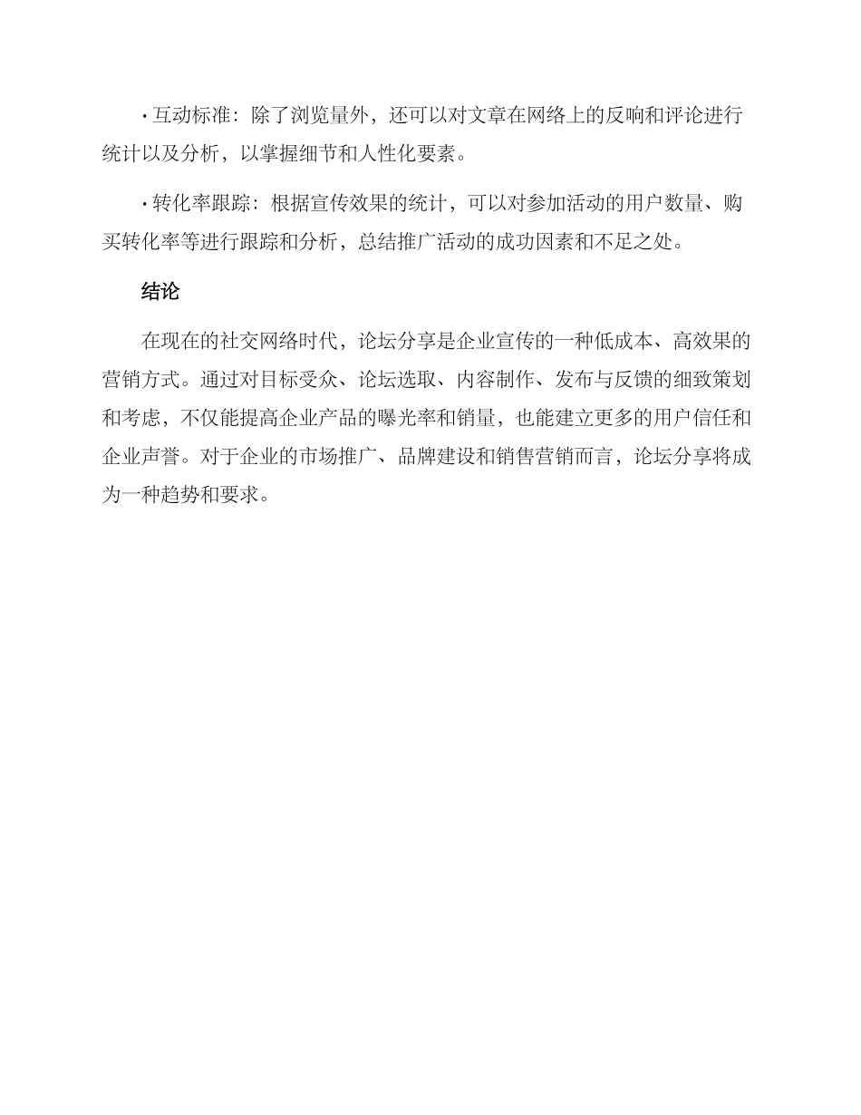 论坛分享策划方案_第3页