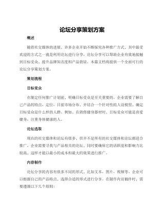 论坛分享策划方案