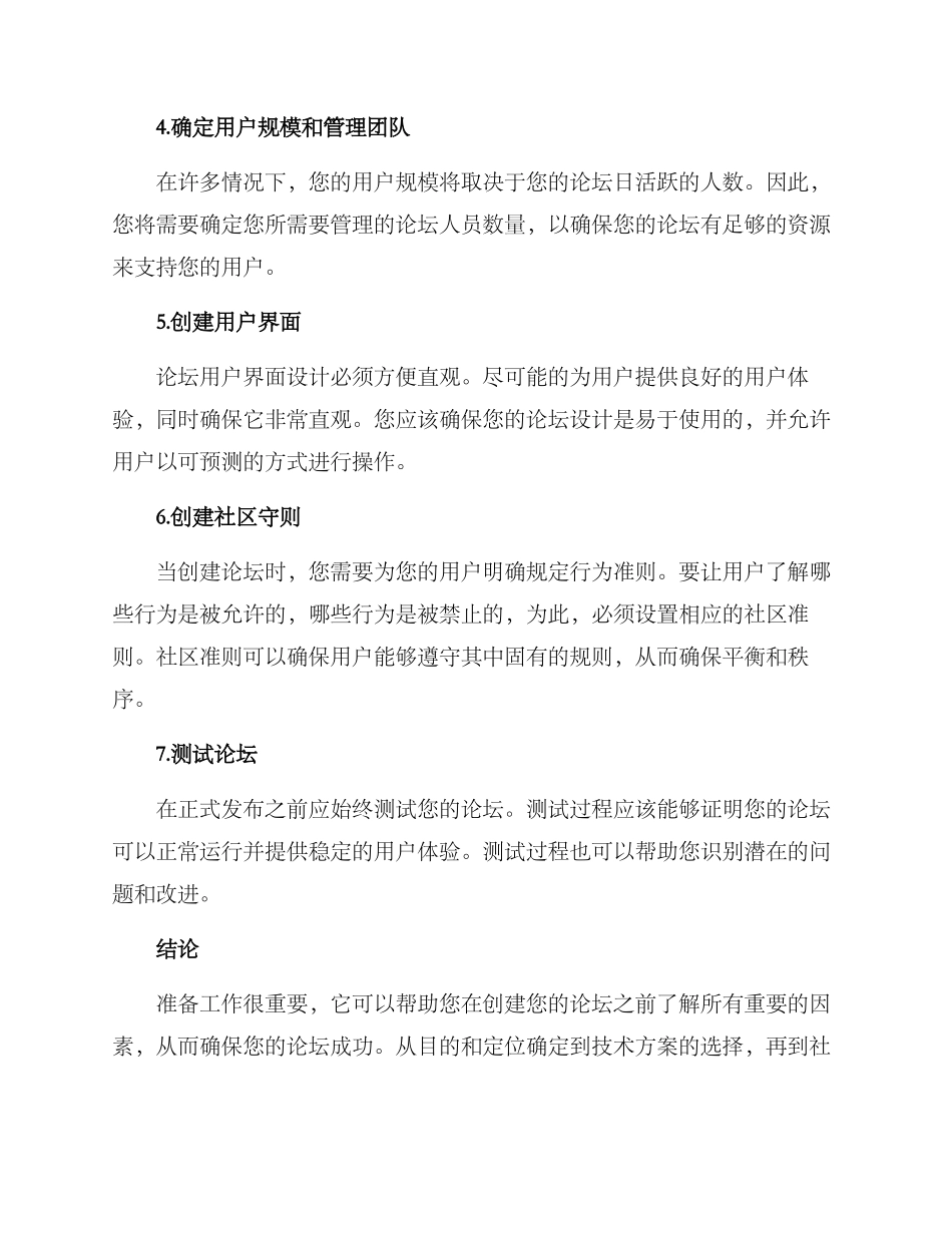 论坛前期准备方案_第2页