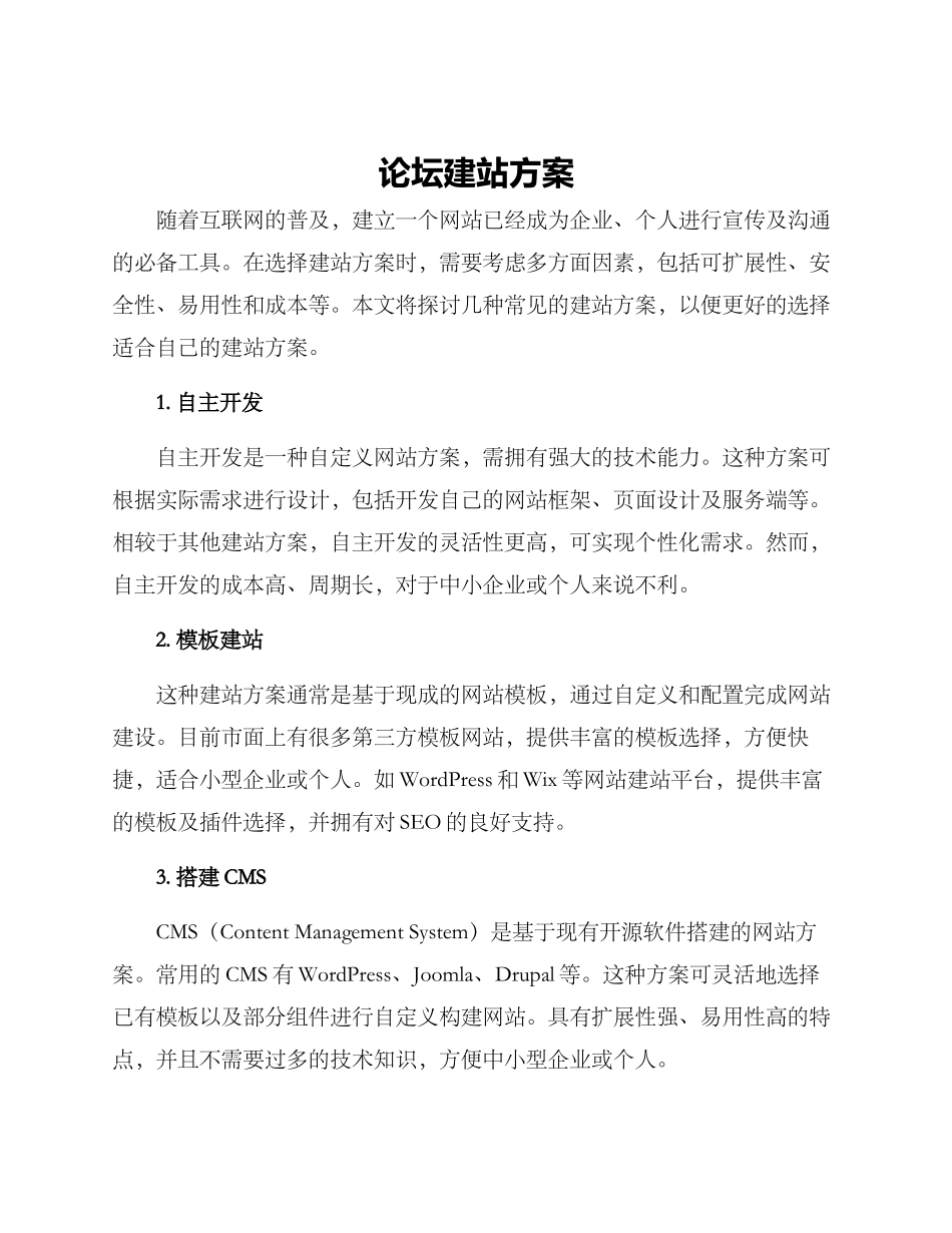论坛建站方案_第1页