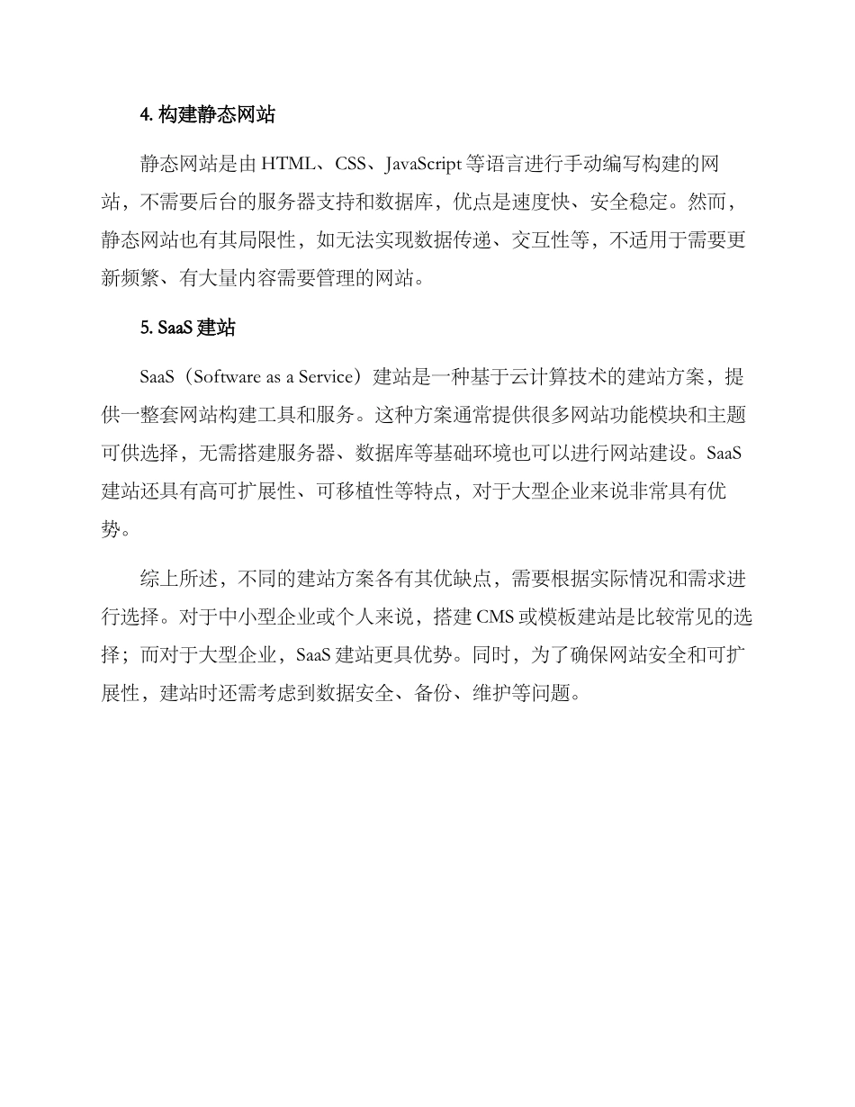 论坛建站方案_第2页