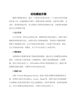 论坛建站方案