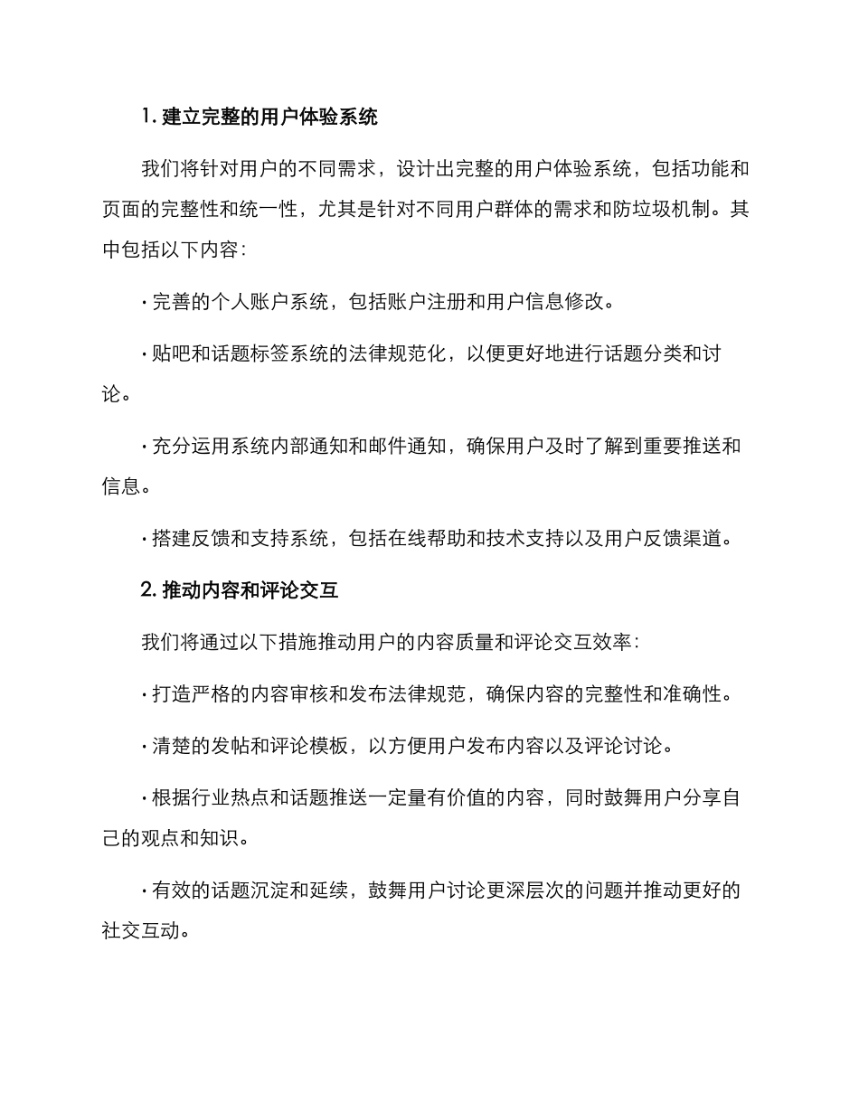 论坛执行方案_第2页