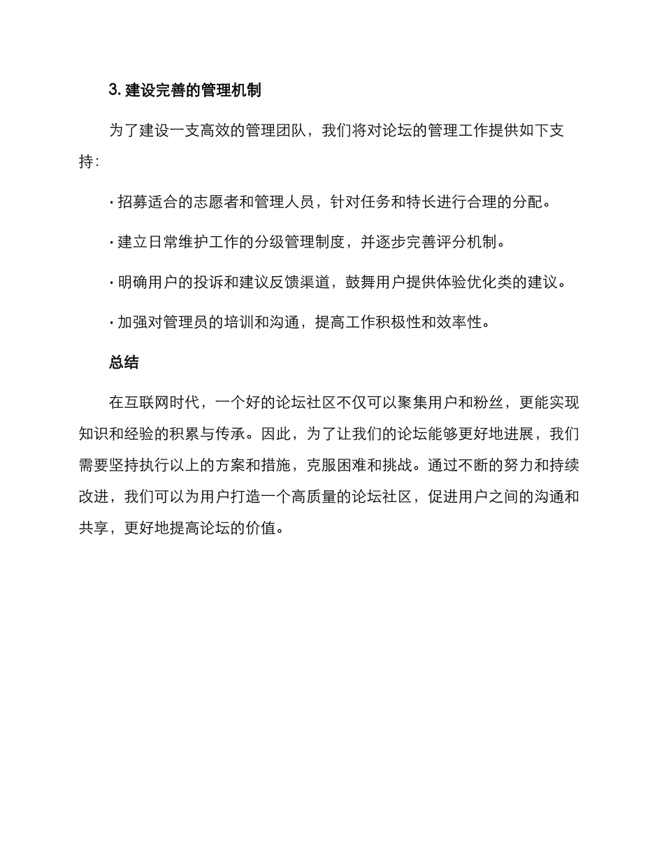 论坛执行方案_第3页